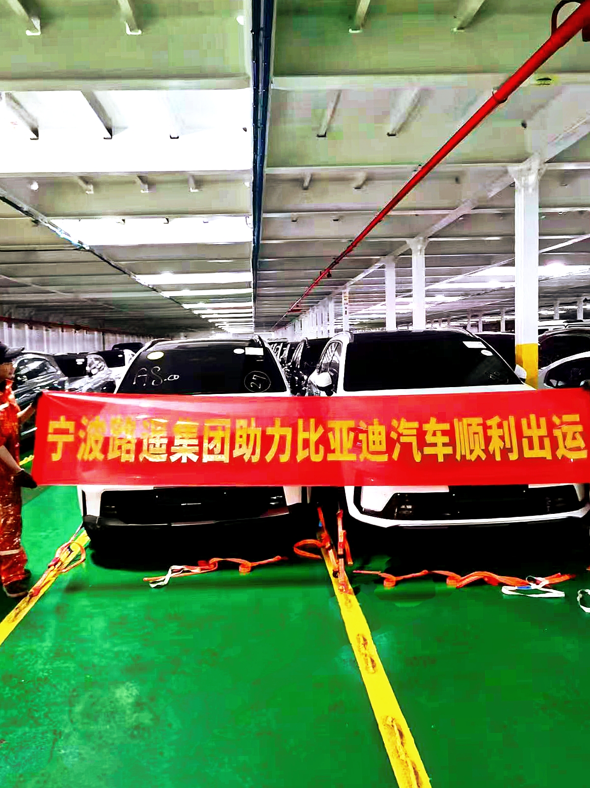 宁波路遥集团携手全球新能源汽车领导者—比亚迪汽车 (图1)